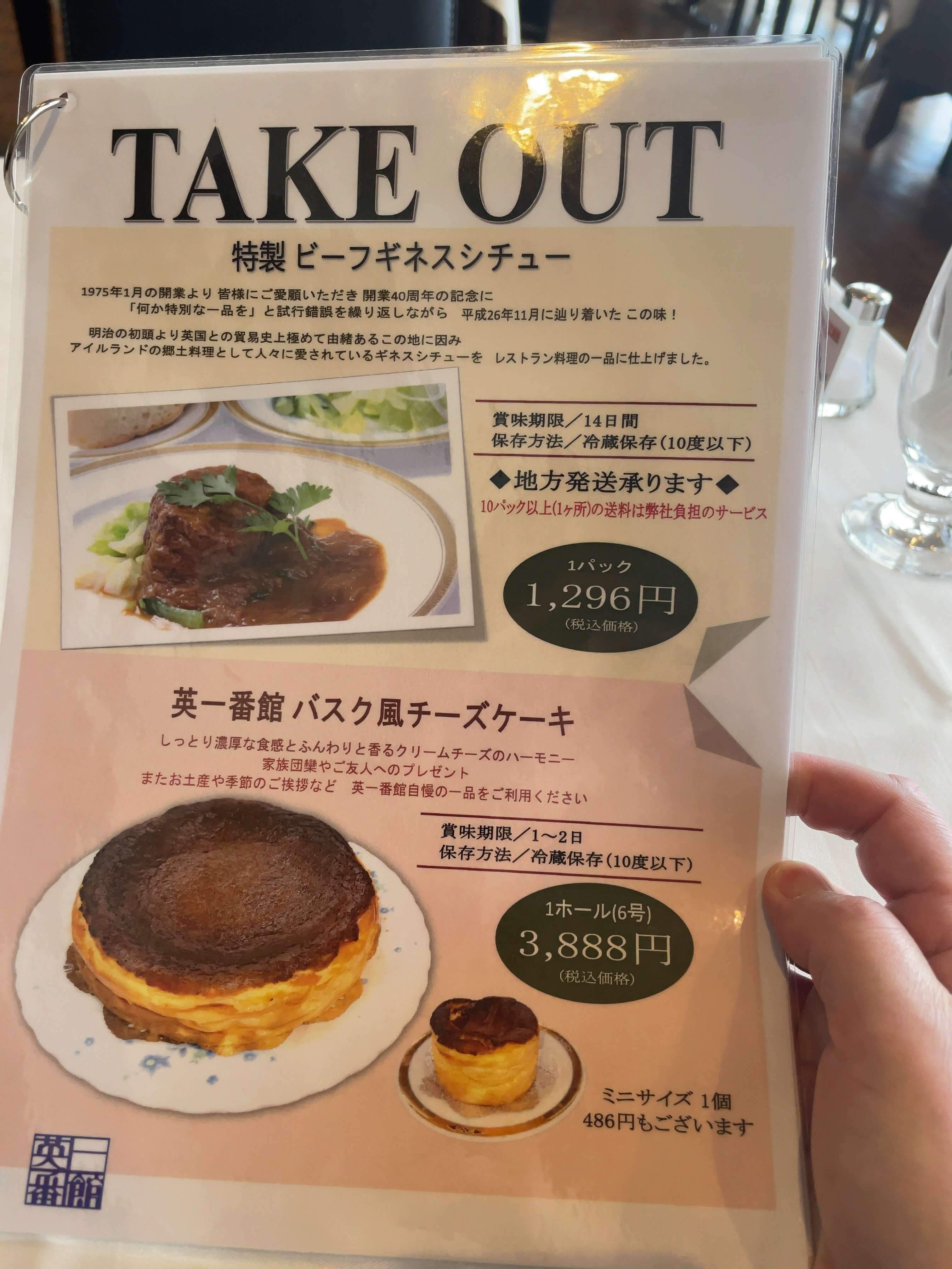 英一番館　lunchMenu